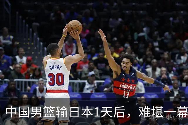 中国男篮输日本1天后，难堪一幕还是发生了，郭士强的处境太尴尬